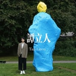 Logo of the podcast 谭立人 Missing podcast logo