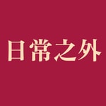 Podcast 日常之外