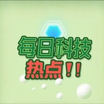 Logo of the podcast 今日科技热点 Podcast 今日科技热点