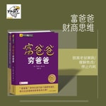 Podcast 富爸爸-财商思维学习