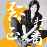Logo of the podcast 洪晃播客自传|歪打正着 Podcast 洪晃播客自传|歪打正着