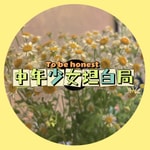 Logo of the podcast 中年少女坦白局 Podcast 中年少女坦白局