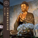Logo of the podcast 大方廣佛華嚴經疏淺釋 - 宣化上人講述 Podcast 大方廣佛華嚴經疏淺釋 - 宣化上人講述