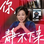 Logo of the podcast 你,静不下来 Missing podcast logo