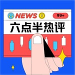 Logo of the podcast 雪球·六点半热评 Podcast 雪球·六点半热评