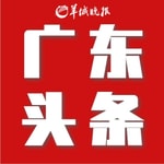 Logo of the podcast 广东头条 Podcast 广东头条