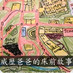Logo of the podcast 威歷爸爸的床邊故事 Podcast 威歷爸爸的床邊故事