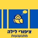 Logo of the podcast ציפורי לילה מתגעגעות Podcast ציפורי לילה מתגעגעות