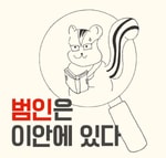 Logo of the podcast 범인은 이안에 있다 Missing podcast logo