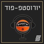 Logo of the podcast יורוסטפ-פוד - פודקאסט היורוליג Podcast יורוסטפ-פוד - פודקאסט היורוליג