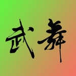 Logo of the podcast 传真武精神(男武女舞,内家外家之源) Podcast 传真武精神(男武女舞,内家外家之源)