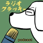 Podcast ラジオ・クラッキー