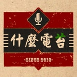 Logo of the podcast 什么电苔|认真调侃电影 Logo of the podcast 什么电苔|认真调侃电影