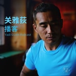 Logo of the podcast 关雅荻·吾爱西尼马 Podcast 关雅荻·吾爱西尼马
