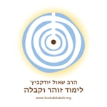 Logo of the podcast הרב שאול יודקביץ׳ – לימוד זוהר וקבלה Podcast הרב שאול יודקביץ׳ – לימוד זוהר וקבלה