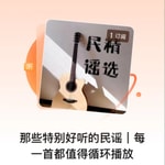 Logo of the podcast 那些特别好听的民谣 Podcast 那些特别好听的民谣