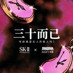 Logo of the podcast 三十而已 Podcast 三十而已