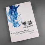 Logo of the podcast 《唯识:新的意识科学》 | 杨定一著(选读) Podcast 《唯识:新的意识科学》 | 杨定一著(选读)