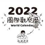 Logo of the podcast 敏迪的國際觀察曆 Podcast 敏迪的國際觀察曆