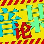 Logo of the podcast 掉坑里的胡萝卜 Podcast 掉坑里的胡萝卜