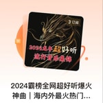 Logo of the podcast 2024霸榜全网爆火神曲 Podcast 2024霸榜全网爆火神曲