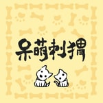 Logo of the podcast 呆萌刺猬|分享宠物的故事与生活 Podcast 呆萌刺猬|分享宠物的故事与生活