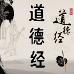 Logo of the podcast 道德经及白话译读 Podcast 道德经及白话译读