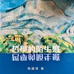 Logo of the podcast 哲學五厘米 Podcast 哲學五厘米
