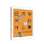 Podcast 《经济学关我什么事》｜德国经济学家的故事书