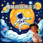 Logo of the podcast 樱桃妈妈讲天文 Podcast 樱桃妈妈讲天文