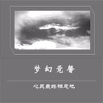 Logo of the podcast 静思妙语 · 超然物外 Podcast 静思妙语 · 超然物外