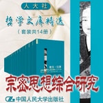 Logo of the podcast 人大社·哲学文库·宗密思想综合研究 Podcast 人大社·哲学文库·宗密思想综合研究