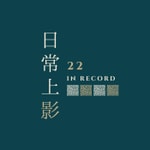Podcast 日常上影 22 in record 