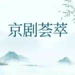 Logo of the podcast 【京剧】专辑大全 Podcast 【京剧】专辑大全