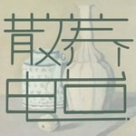 Logo of the podcast 散养艺术|艺术设计类漫谈节目 Podcast 散养艺术|艺术设计类漫谈节目