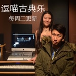 Logo of the podcast 逗喵音乐教室 Podcast 逗喵音乐教室