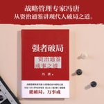 Logo of the podcast 冯唐合集《强者破局》《成事心法》