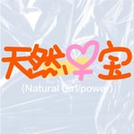 Logo of the podcast 天然女宝 Podcast 天然女宝