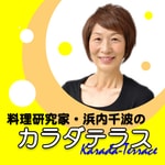 Logo of the podcast 料理研究家・浜内千波のカラダテラス Podcast 料理研究家・浜内千波のカラダテラス