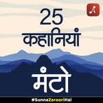 Logo of the podcast 25 Sarvshreshth Kahaniyan (Hindi Audiobook) by Manto (25 Selective Stories of Saadat Hasan Manto) Podcast 25 Sarvshreshth Kahaniyan (Hindi Audiobook) by Manto (25 Selective Stories of Saadat Hasan Manto)