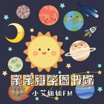 Logo of the podcast 3-6岁儿童科学百科故事|睡前科普故事 Podcast 3-6岁儿童科学百科故事|睡前科普故事