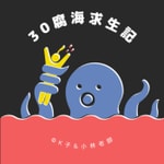 Logo of the podcast 30腐海求生記 Podcast 30腐海求生記