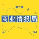 Logo of the podcast 36氪·商业情报局(第二季) Podcast 36氪·商业情报局(第二季)