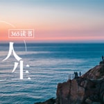Logo of the podcast 365读书|精选美文 Podcast 365读书|精选美文