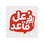 Logo of the podcast 3al 2a3ed Podcast 3al 2a3ed