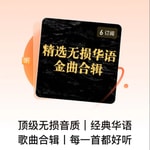 Logo of the podcast 顶级无损音质|经典华语歌曲合辑丨每一首都好听 Podcast 顶级无损音质|经典华语歌曲合辑丨每一首都好听