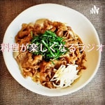 Podcast 料理が楽しくなるラジオ