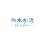 Logo of the podcast 萍水相逢 Podcast 萍水相逢