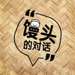 Logo of the podcast 馒头的对话 Podcast 馒头的对话