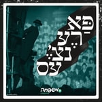 Logo of the podcast פארענצ’עס Podcast פארענצ’עס